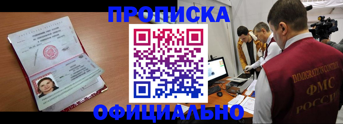 прописка для школы в Троицке