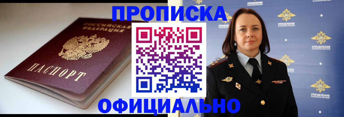 миграционный учет в Троицке