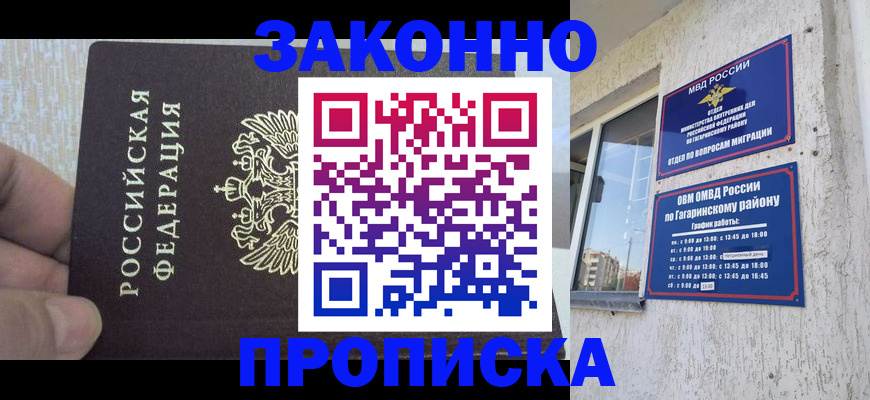 временная регистрация в квартире в Троицке