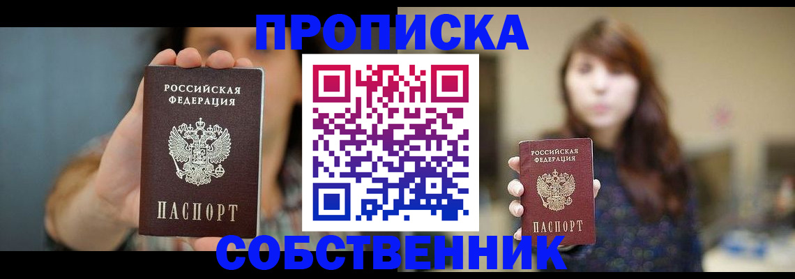 прописка регистрация в Троицке