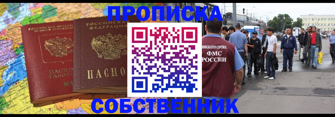 временная регистрация законно в Троицке