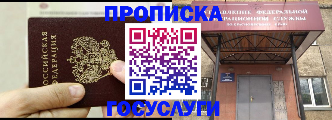 прописка 2025 в Троицке