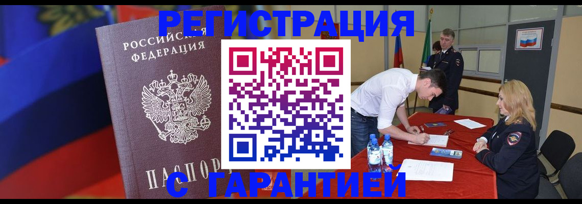 временная прописка в Троицке